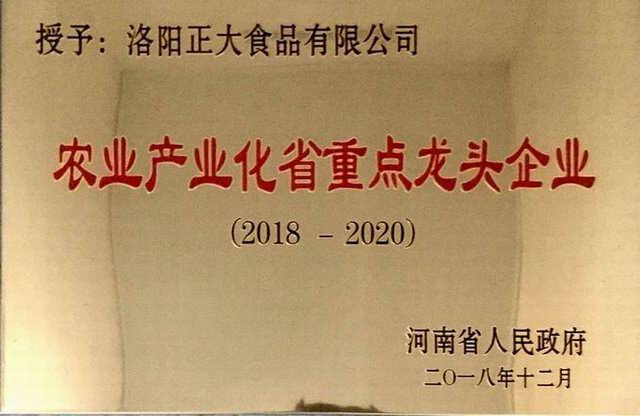 52.农业产业化重点龙头企业